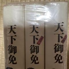 天下御免4冊セット+マンガ平賀源内 早坂暁 大和書房 天下御免〈完結篇〉 | 早坂 暁 |本 | 通販 | Amazon