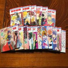 【完結済】花とゆめCOMICS①まとめ売り18冊セット