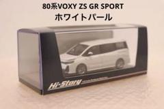 トヨタ ヴォクシー VOXY ZS GR SPORT ホワイト　ミニカー　廃盤品 トヨタ ヴォクシー VOXY ZS GR SPORT ホワイト ミニカー 廃盤品