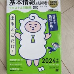 情報処理教科書 出るとこだけ!基本情報技術者 テキスト&問題集[科目A][科目…