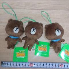 LINE TOWNライン ぬいぐるみマスコット 3個セット　クマ