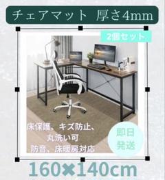 チェアマット 140 × 160cm 大判フロアマット デスクマット ブラウン