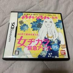 anan監修 女ヂカラ緊急アップ!DS