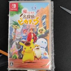 NintendoSwitch 名探偵ピカチュウ