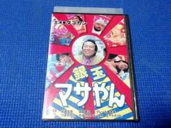DVD 銀玉マサやん ダンカン ビートたけし 北野武 宮脇康之 趙方豪 岩崎良美