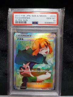 2025年最新】ナタね sr psa10の人気アイテム - メルカリ