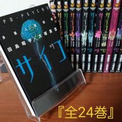 サイコ 18 多重人格の中古 未使用品を探そう メルカリ