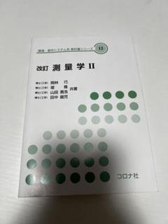 2025年最新】測量学の人気アイテム - メルカリ