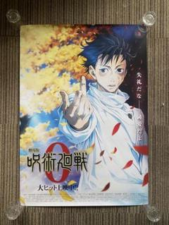 Amazon.co.jp: 劇場版 呪術廻戦 0ポスターB1サイズ : おもちゃ