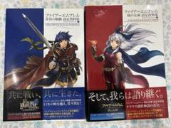 ファイアーエムブレム 蒼炎、暁　設定資料集 テリウス・リコレクション　初版