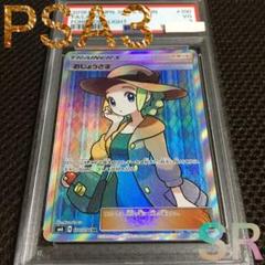 フォローで割引！ ポケモンカード PSA3 おじょうさま SM6 SR