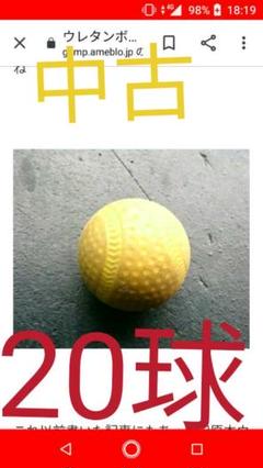 野球 送料無料 普通10球、ウレタン10球 20球セット中古。2200円