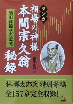 本門宗久相撲三昧伝 本門宗久相撲三昧伝 その他