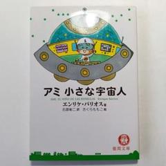 2025年最新】アミ小さな宇宙人の人気アイテム - メルカリ