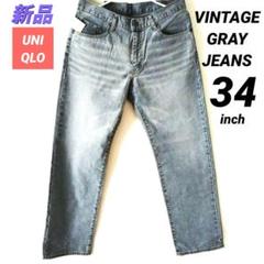 新品ヴィンテージ【UNIQLO】 VINTAGE GRAY JEANS 34