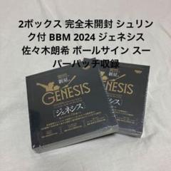 BBM2023 GLORY 新品未開封ボックス グローリー 佐々木朗希 山本由伸 佐々木朗希【2023BBMグローリー】50枚限定シリアルカード