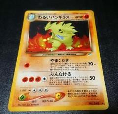 69】わるいバンギラスlv.47 旧裏面 ポケモンカード - メルカリ