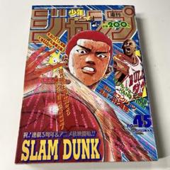 スラムダンク 少年ジャンプのポスター 集英社 - 週刊少年ジャンプ 1995年3-4号※スラムダンク