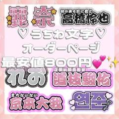 【リピート】まま 連結文字 折りたたみパネル オーダー 団扇屋さん 想像を超えての うちわ文字 連結 折りたたみ オーダー 団扇屋