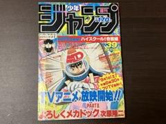 週刊少年ジャンプ　1984年　第39号　鳥山明　Dr.スランプ　最終回収録 週刊少年ジャンプ 1984年 39号 鳥山明 Dr.スランプ 最終回収録