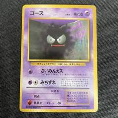【PSA9】ゴース 初版 マークなし 旧裏 第1弾拡張パック ポケモンカード 買取】ゴースト LV.22(第1弾初版・マーク無し) [旧裏面] No.093