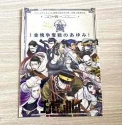 本日発送　ゴールデンカムイ　完結記念付録　登場人物通知表
