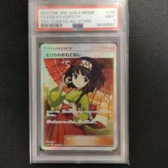 2025年最新】エリカのおもてなし sr psa9の人気アイテム - メルカリ