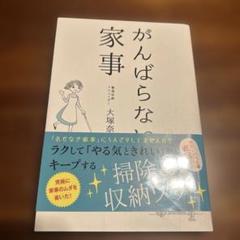 がんばらない家事