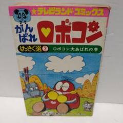 Yahoo!オークション - テレビランド 昭和59年2月号 （ 1984 当時