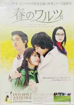 2025年最新】春のワルツ dvdの人気アイテム - メルカリ