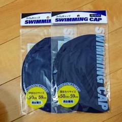 ２枚セット 紺 水泳帽 スイムキャップ プール 大人 子供 スイミングキャップ