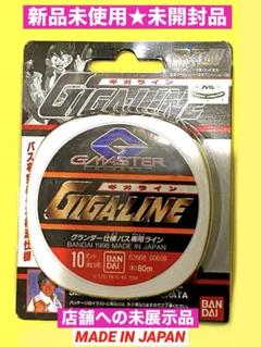 箱出し新品未開封G-MASTERギガライン〜グランダー仕様バス専用ライン未展示品のサムネイル