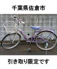 市川市本八幡引き取り限定　パナソニック　22インチ　自転車　子供用　女の子 市川市本八幡引き取り限定パナソニック22インチ自転車子供用女の子