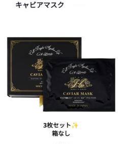 夏セール⭐︎半額⭐︎新品⭐︎ ヒロソフィー キャビアマスク　36ml 30枚セット ヒロソフィー キャビアダイアモンド キャビアマスク セット売り☆
