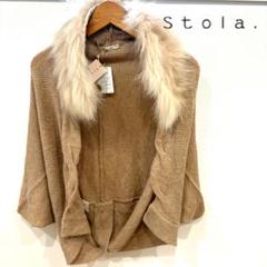 定価 54000円 stola. ポンチョコート ベージュ FREE SIZE 定価 stola. ポンチョコート ベージュ FREE SIZE