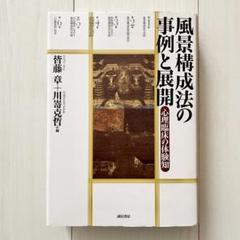 風景構成法その後の発展 [ペーパーバック] 山中 康裕 風景構成法その後の発展 | 山中 康裕 |本 | 通販 | Amazon