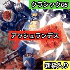 C-12 アッシュランデス　値下げ交渉大歓迎！！のサムネイル