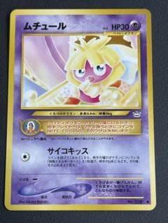 ポケモンカード PSA10 ムチュール ホロ レジェンド ポケモンカード ムチュール レジェンド1 L1 - メルカリ