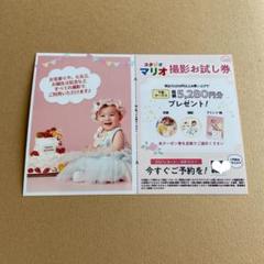 スタジオマリオ 撮影お試し券 クーポン カメラのキタムラ
