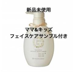 新品・未使用　ママ＆キッズ　ナチュラルマーククリーム　470g ママ&キッズ ナチュラルマーククリーム 470g 産前～ 保湿 ボディ
