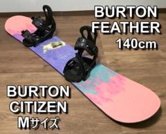 バートン　スノボー板　BURTON　FEATHER　140㎝ Burton | キッズスノーボードギア | Burton Snowboards JP