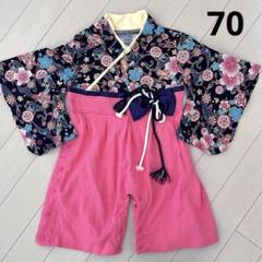袴風ロンパース 着物風 和装 ネイビー×ピンク 女の子 70センチ