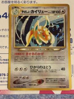 旧裏　やさしいカイリュー HP100 ポケモンカード