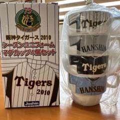 阪神タイガース 2010年 ユニフォーム マグカップ 4個セット 阪神タイガース2010 シーズンユニホームマグカップ4個セット