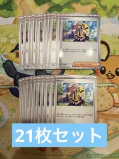 ペパー　21枚セット