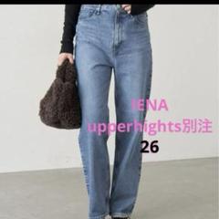 IENA upperhights 別注 ストレートデニム 25 ブルー