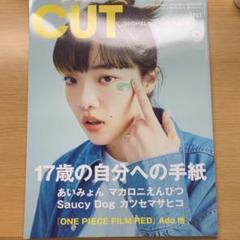 CUT 2022年9月号　Mrs.GREEN APPLE