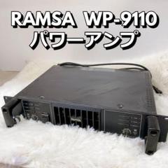 2025年最新】RAMSA WP-9110の人気アイテム - メルカリ