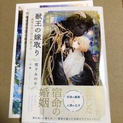 獣王の嫁取り～奥様は花の国の純潔王子～
