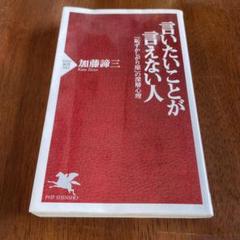 2025年最新】加藤諦三 本の人気アイテム - メルカリ